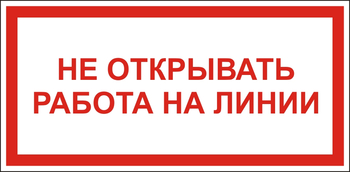 S24 Не открывать! работа на линии - Знаки безопасности - Знаки по электробезопасности - vektorb.ru