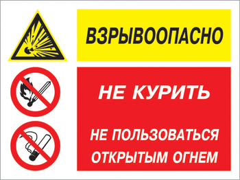 Кз 58 взрывоопасно - не курить и не пользоваться открытым огнем. (пленка, 400х300 мм) - Знаки безопасности - Комбинированные знаки безопасности - vektorb.ru