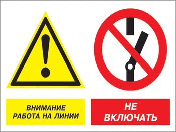 Кз 41 внимание работа на линии - не включать. (пластик, 400х300 мм) - Знаки безопасности - Комбинированные знаки безопасности - vektorb.ru