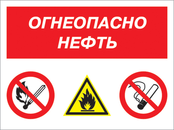 Кз 44 огнеопасно нефть. (пластик, 400х300 мм) - Знаки безопасности - Комбинированные знаки безопасности - vektorb.ru
