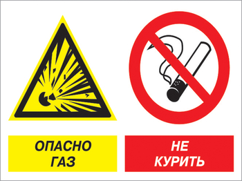 Кз 42 опасно газ - не курить. (пленка, 600х400 мм) - Знаки безопасности - Комбинированные знаки безопасности - vektorb.ru