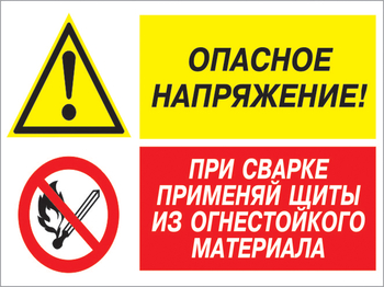 Кз 50 опасное напряжение - при сварке применяй щиты из огнестойкого материала. (пластик, 400х300 мм) - Знаки безопасности - Комбинированные знаки безопасности - vektorb.ru