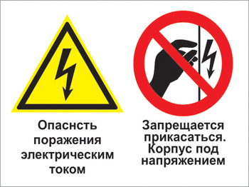 Кз 27 опасность поражения электрическим током. запрещается прикасаться. корпус под напряжением. (пластик, 600х400 мм) - Знаки безопасности - Комбинированные знаки безопасности - vektorb.ru