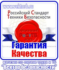 Информационные стенды по охране труда купить в Казани