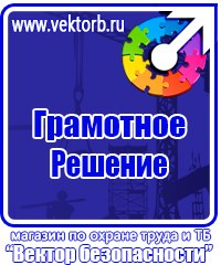 Информационные стенды охране труда в Казани купить vektorb.ru