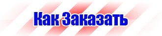 Плакат по электробезопасности работать здесь в Казани купить vektorb.ru