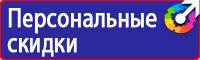 Предупреждающие знаки безопасности по охране труда купить в Казани купить vektorb.ru