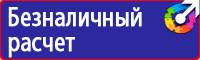 Предупреждающие знаки безопасности по охране труда купить в Казани vektorb.ru