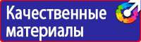 Знаки по охране труда и технике безопасности в Казани