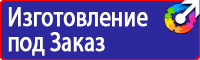 Предупреждающие знаки и плакаты электробезопасности в Казани купить