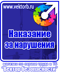 Предупреждающие знаки и плакаты электробезопасности купить в Казани