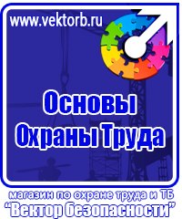Уголок по охране труда в образовательном учреждении в Казани