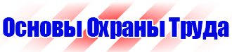 Стенды по охране труда на заказ в Казани