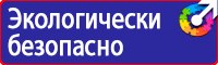 Плакат по охране труда на предприятии в Казани купить