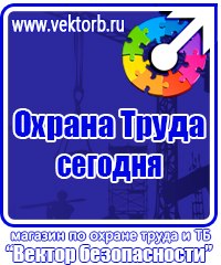 Плакат по охране труда на предприятии в Казани