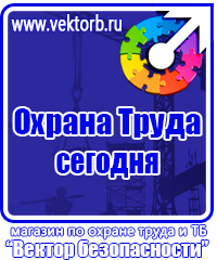 Стенды плакаты по охране труда и технике безопасности в Казани