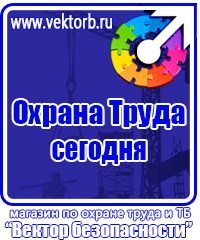 Плакаты по охране труда в Казани