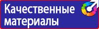 Знаки безопасности наклейки, таблички безопасности в Казани купить