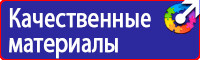 Какие существуют плакаты и знаки безопасности в электроустановках в Казани