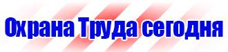 Знаки безопасности на строительной площадке с краном в Казани купить