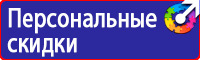 Знаки безопасности р12 в Казани