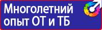 Какие плакаты применяются в электроустановках в Казани