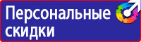 Знак безопасности ес 01 в Казани