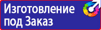 Знак безопасности опасность поражения электрическим током в Казани купить