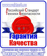 Предупреждающие знаки по охране труда в Казани