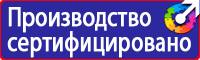 Запрещающие знаки по технике безопасности в Казани