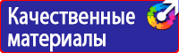 Знаки безопасности таблички в Казани