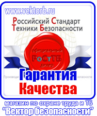Знаки безопасности таблички в Казани