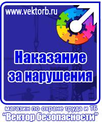 Знаки по электробезопасности в Казани vektorb.ru