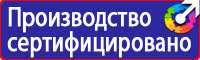 Знаки пожарной безопасности зданий и помещений в Казани купить