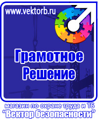 Плакаты и знаки безопасности для электроустановок комплект купить в Казани