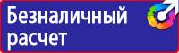 Заказать плакаты по охране труда и пожарной безопасности купить в Казани