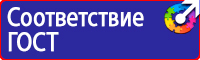 Знаки безопасности на электрощитах в Казани