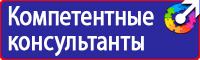 Знаки безопасности антитеррор в Казани