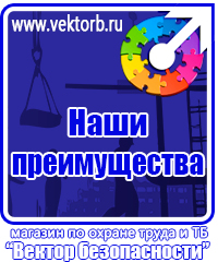 vektorb.ru Плакаты Безопасность труда в Казани