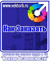 vektorb.ru Эвакуационные знаки в Казани