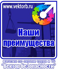 vektorb.ru Знаки по электробезопасности в Казани
