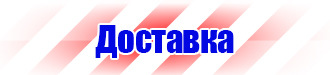 Запрещающие знаки безопасности в электроустановках в Казани vektorb.ru