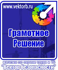 Знаки безопасности по электробезопасности купить купить в Казани