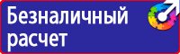 Знак обозначения пожарного щита в Казани