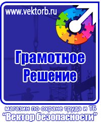 Плакаты по электробезопасности пластик в Казани