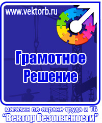 Плакат вводный инструктаж по безопасности труда в Казани