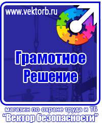 Предупреждающие знаки и плакаты в электроустановках в Казани