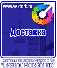 Плакаты по охране труда и технике безопасности на пластике купить в Казани