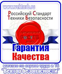 Плакаты по охране труда и технике безопасности в офисе в Казани