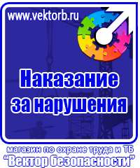 Знаки безопасности электрические в Казани